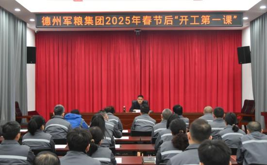  集团组织开展2025年安全生产“开工第一课”活动