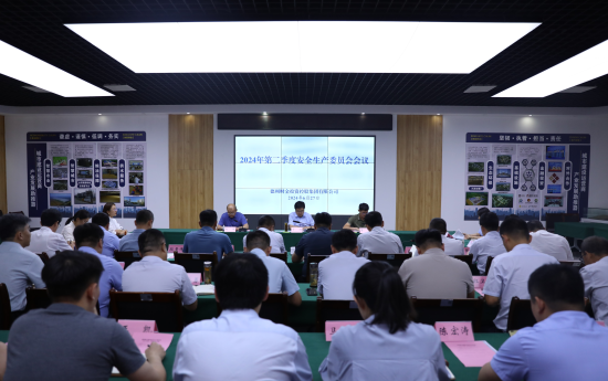 财金要闻│集团召开2024年第二季度安委会会议